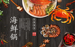 海鲜背景墙