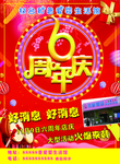 周年庆彩页