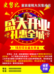 盛大开业