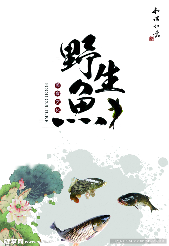 野生鱼