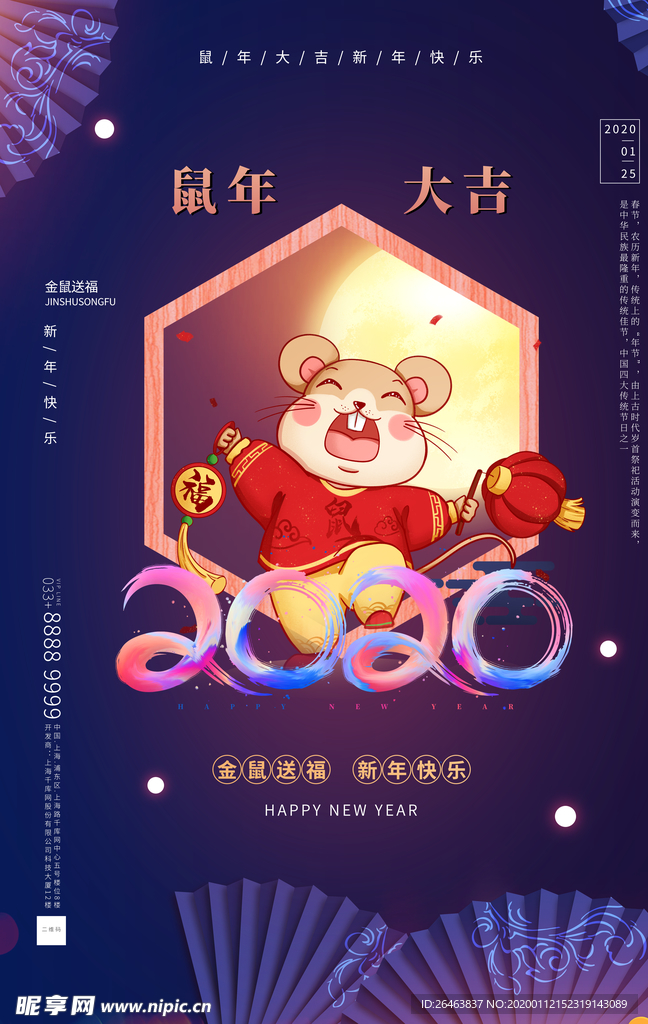 2020鼠