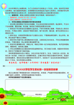 致家长的一封信背面
