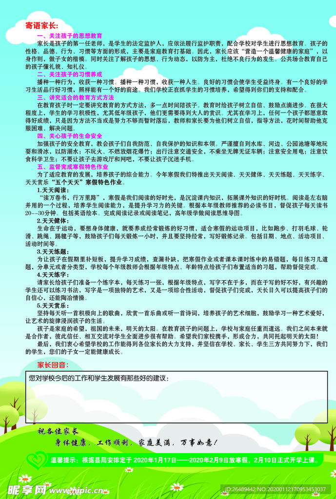 家长一封信背
