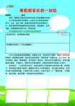 家长一封信正