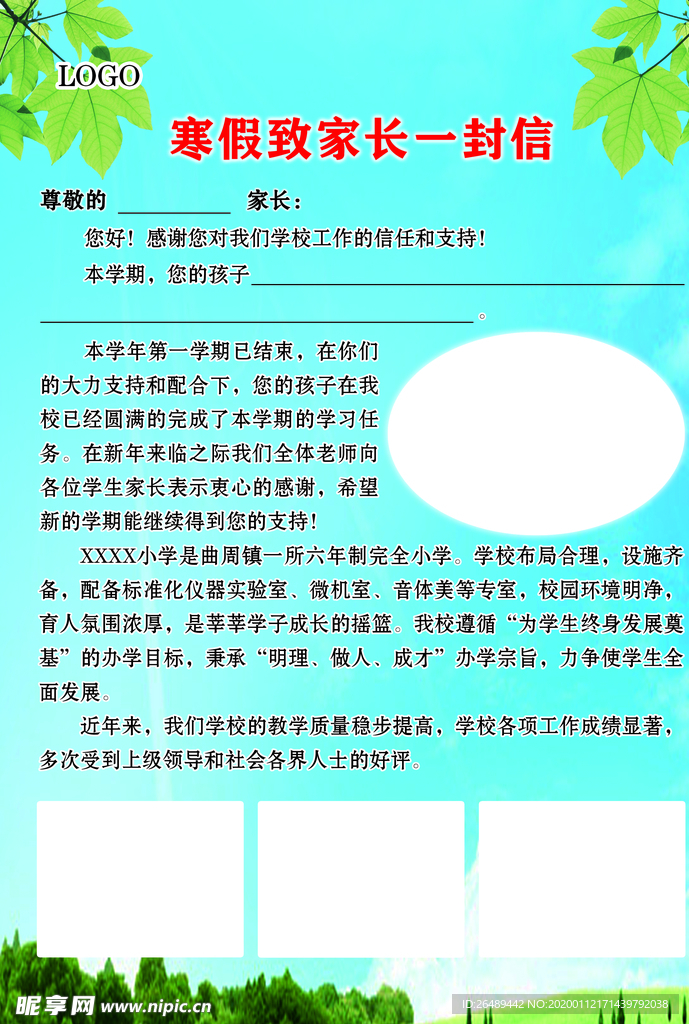 寒假致家长一封信正面