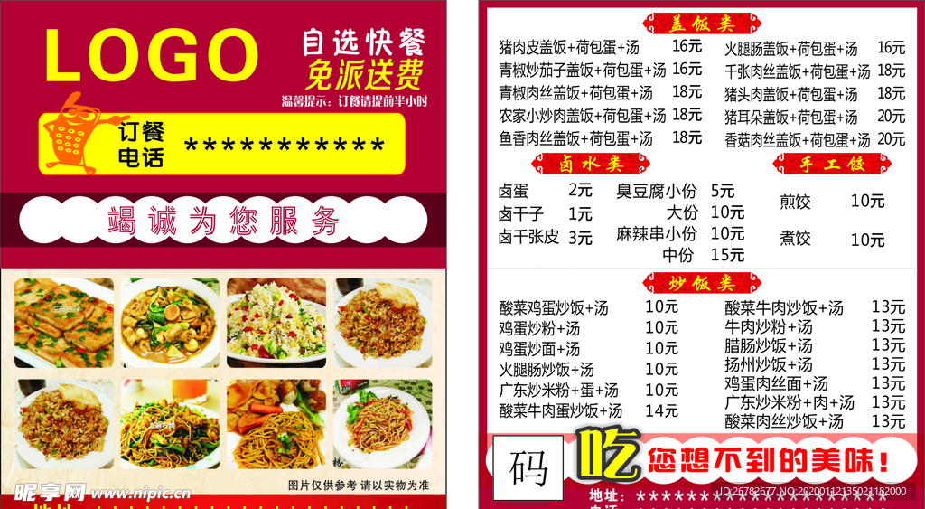 网吧点餐单