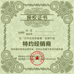 企业公司个人授权证书模板