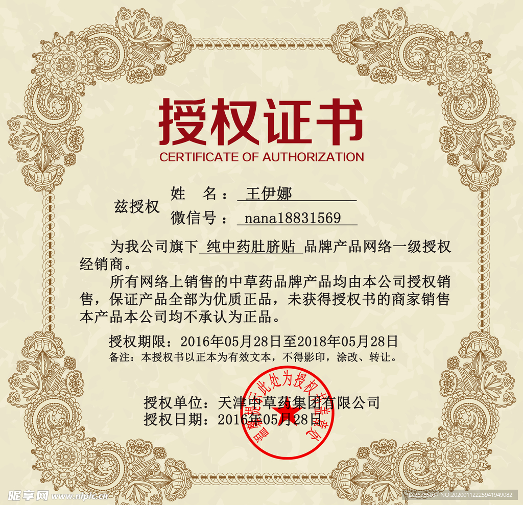 企业公司个人授权证书模板