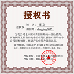 企业公司个人授权证书模板