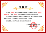 企业公司个人授权证书模板