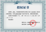 企业公司个人授权证书模板