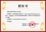 企业公司个人授权证书模板