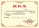 企业公司个人授权证书模板