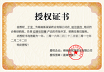 企业公司个人授权证书模板