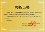 企业公司个人授权证书模板