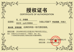 企业公司个人授权证书模板