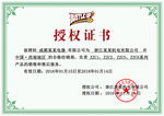 企业公司个人授权证书模板