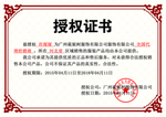 企业公司个人授权证书模板