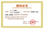 企业公司个人授权证书模板
