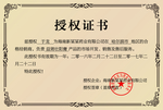 企业公司个人授权证书模板