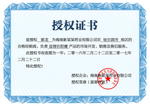 企业公司个人授权证书模板