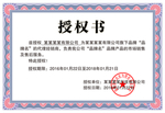 企业公司个人授权证书模板