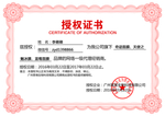 企业公司个人授权证书模板