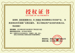 企业公司个人授权证书模板