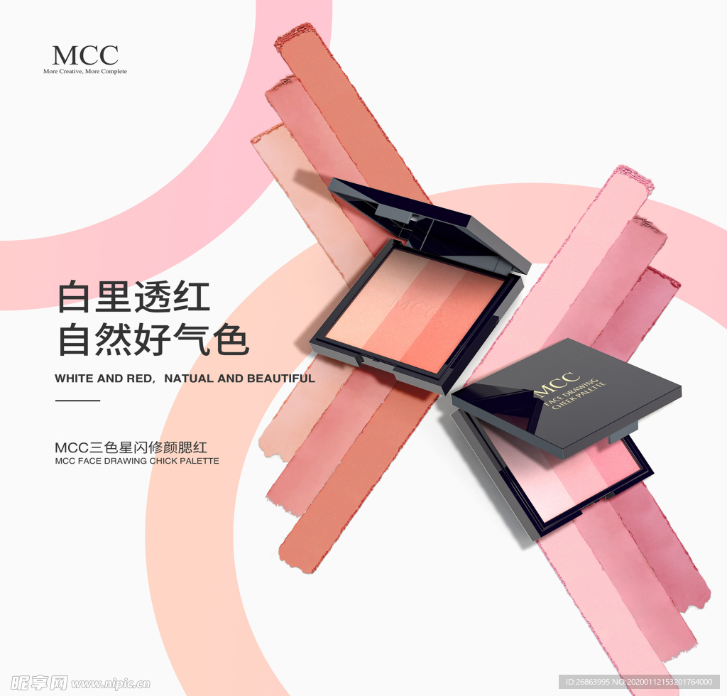MCC彩妆