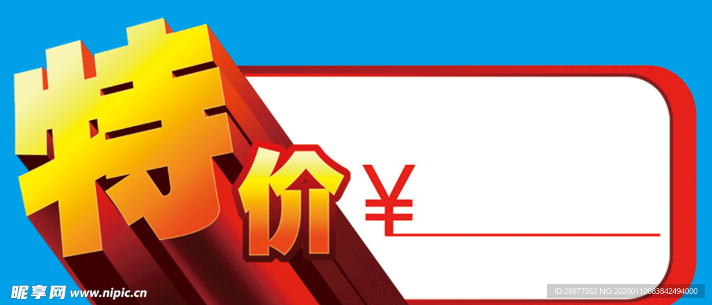 双十二促销特价标签素材