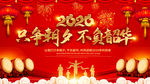 2020喜庆画面