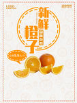 新鲜橙子