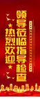 欢迎领导