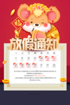 放假通知