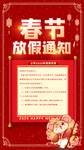 放假通知