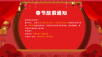 放假通知