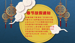放假通知