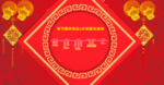放假通知