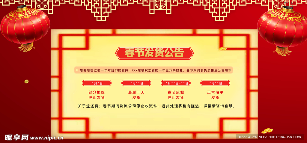 放假通知
