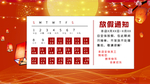 放假通知
