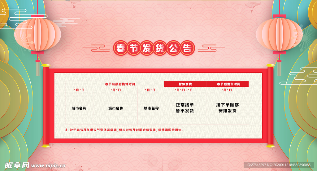 放假通知