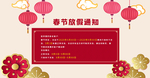 放假通知