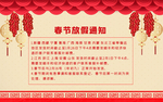 放假通知