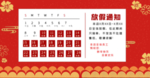 放假通知