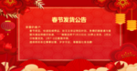 放假通知