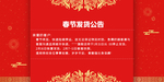 放假通知