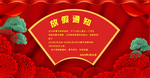 放假通知