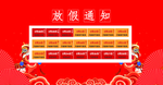 放假通知