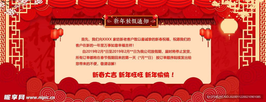 放假通知