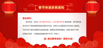放假通知